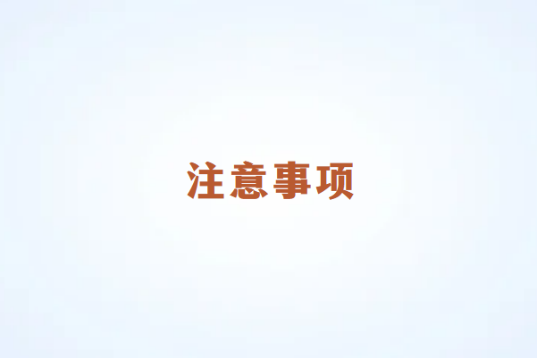 畅销通：办理POS机注意事项