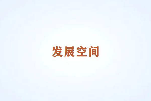 畅销通：POS机代理还有发展空间吗？