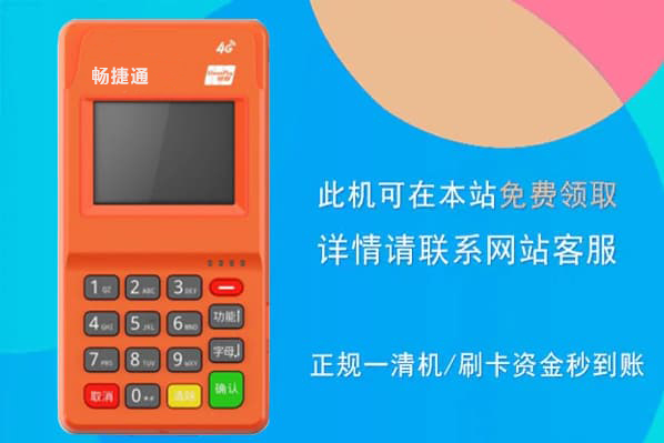 如何避免办理畅销通POS机时上当受骗？