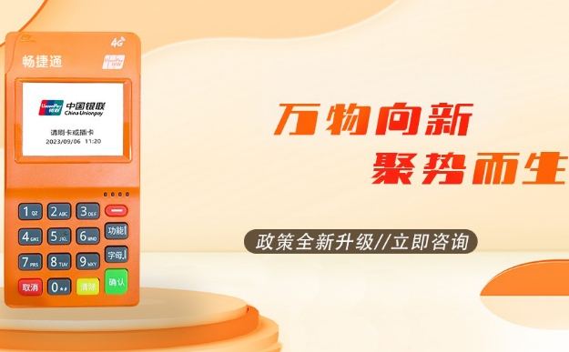 畅销通POS机解析“一机一户”时代银行风控规避指南